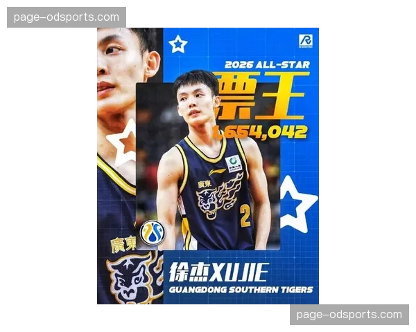 徐杰斩获全明星MVP后状态起伏 广东后场双枪整体效率有待提升